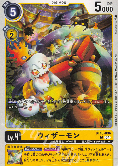 C ウィザーモン | 販売 | [BT18] エレメントサクセサー | デジモンカードゲーム