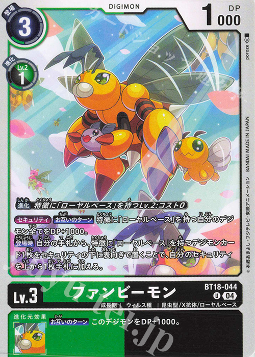 U ファンビーモン | 販売 | [BT18] エレメントサクセサー | デジモンカードゲーム