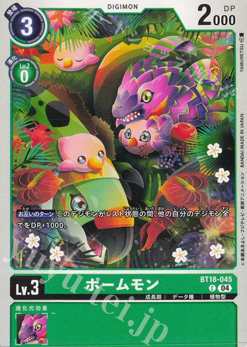 C ポームモン | 販売 | [BT18] エレメントサクセサー | デジモンカードゲーム