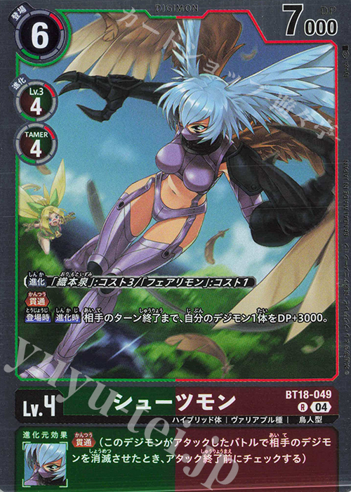 R シューツモン | 買取 | [BT18] エレメントサクセサー | デジモンカードゲーム