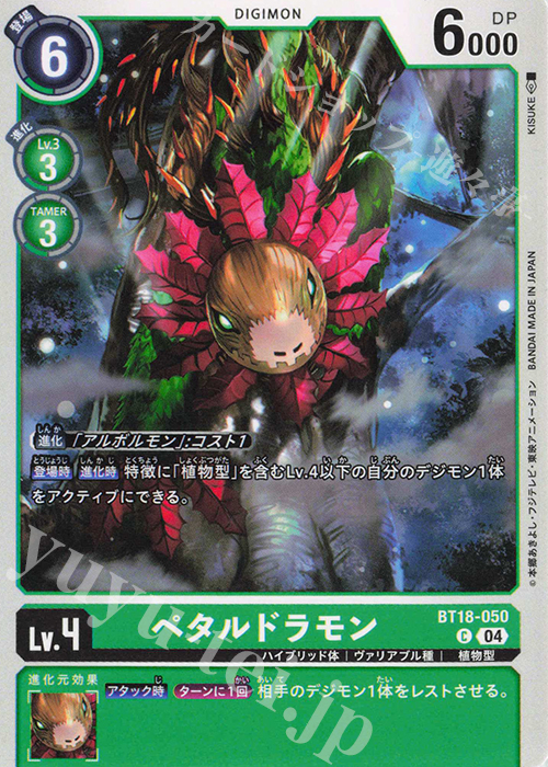 C ペタルドラモン | 販売 | [BT18] エレメントサクセサー | デジモンカードゲーム