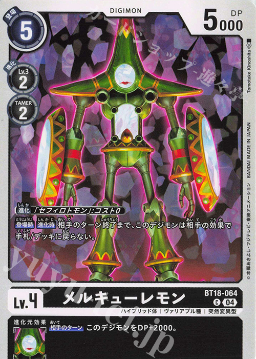 C メルキューレモン | 販売 | [BT18] エレメントサクセサー | デジモンカードゲーム