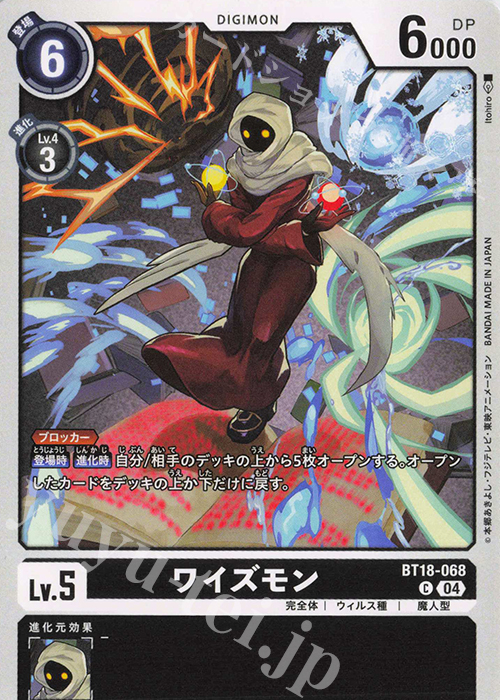 C ワイズモン | 販売 | [BT18] エレメントサクセサー | デジモンカードゲーム
