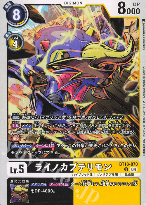 U ライノカブテリモン | 販売 | [BT18] エレメントサクセサー | デジモンカードゲーム