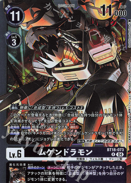 R ムゲンドラモン | 販売 | [BT18] エレメントサクセサー | デジモンカードゲーム