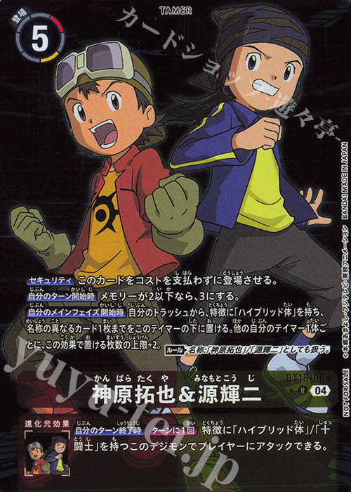 P-R 神原拓也＆源輝二(パラレル) | 買取 | [BT18] エレメントサクセサー | デジモンカードゲーム
