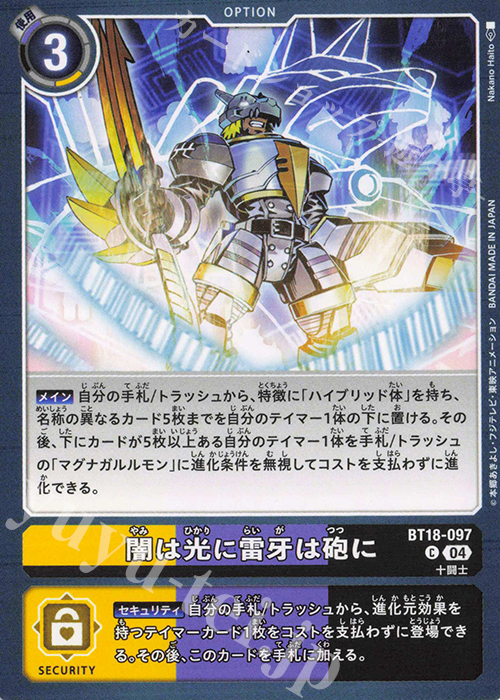C 闇は光に雷牙は砲に | 販売 | [BT18] エレメントサクセサー | デジモンカードゲーム