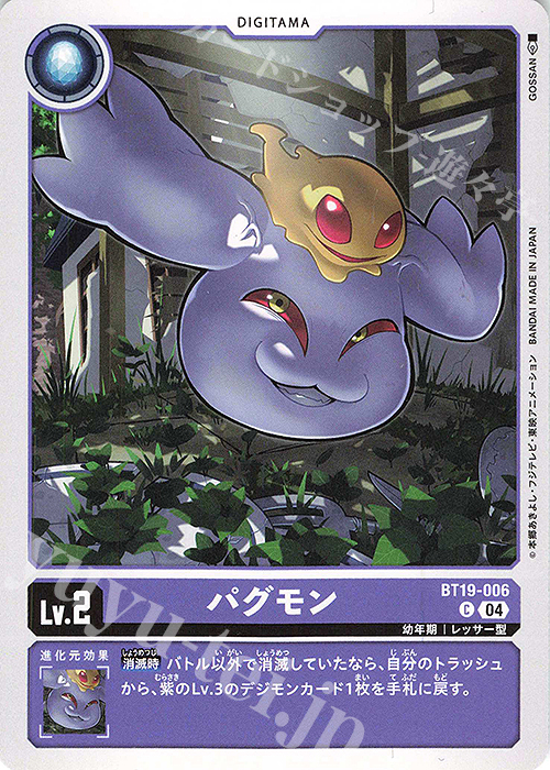 C パグモン | 販売 | [BT19] クロスエボリューション | デジモンカードゲーム