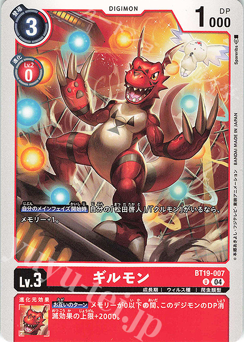 U ギルモン | 販売 | [BT19] クロスエボリューション | デジモンカードゲーム