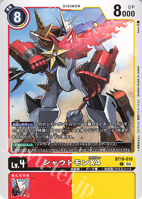 C シャウトモンX4 | 販売 | [BT19] クロスエボリューション | デジモンカードゲーム