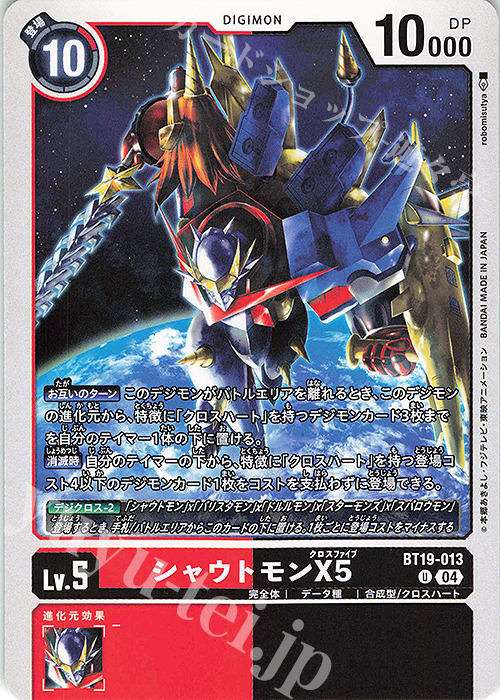 U シャウトモンX5 | 販売 | [BT19] クロスエボリューション | デジモンカードゲーム
