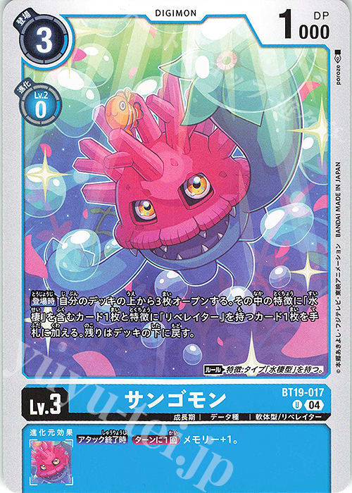 U サンゴモン | 販売 | [BT19] クロスエボリューション | デジモンカードゲーム