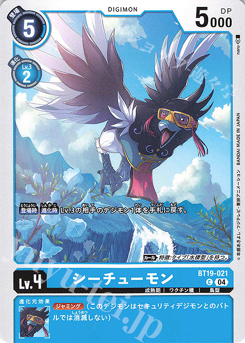 C シーチューモン | 販売 | [BT19] クロスエボリューション | デジモンカードゲーム