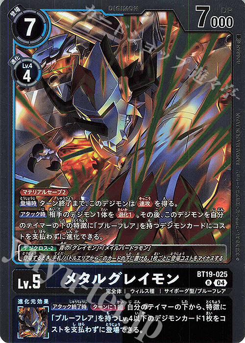 R メタルグレイモン | 販売 | [BT19] クロスエボリューション | デジモンカードゲーム