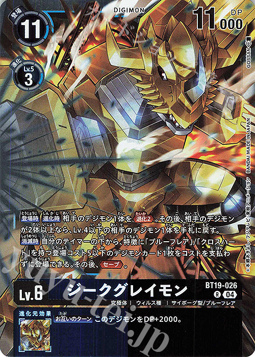 R ジークグレイモン | 販売 | [BT19] クロスエボリューション | デジモンカードゲーム