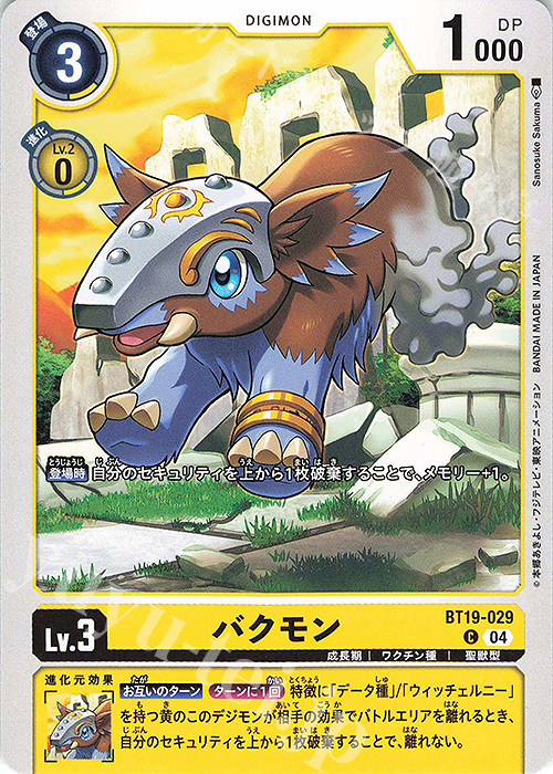 C バクモン | 販売 | [BT19] クロスエボリューション | デジモンカードゲーム