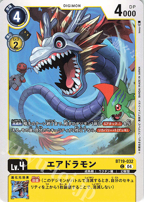 C エアドラモン | 販売 | [BT19] クロスエボリューション | デジモンカードゲーム