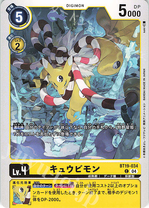 C キュウビモン | 販売 | [BT19] クロスエボリューション | デジモンカードゲーム