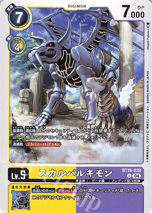U スカルバルキモン | 販売 | [BT19] クロスエボリューション | デジモンカードゲーム