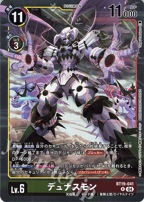 R デュナスモン | 販売 | [BT19] クロスエボリューション | デジモンカードゲーム