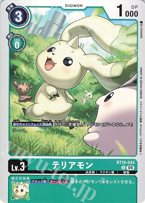 U テリアモン | 販売 | [BT19] クロスエボリューション | デジモンカードゲーム