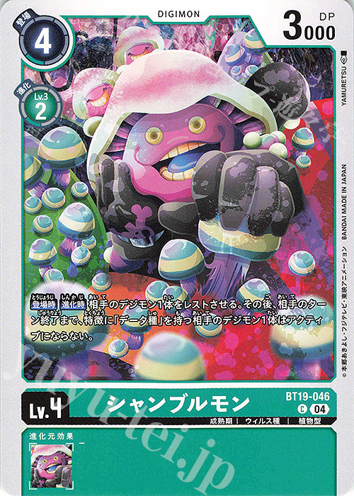 C シャンブルモン | 販売 | [BT19] クロスエボリューション | デジモンカードゲーム