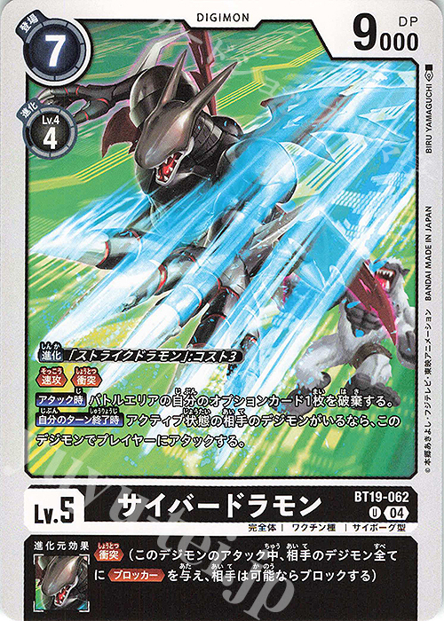 U サイバードラモン | 販売 | [BT19] クロスエボリューション | デジモンカードゲーム