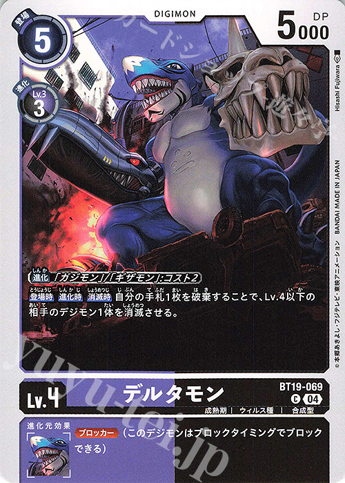 C デルタモン | 販売 | [BT19] クロスエボリューション | デジモンカードゲーム
