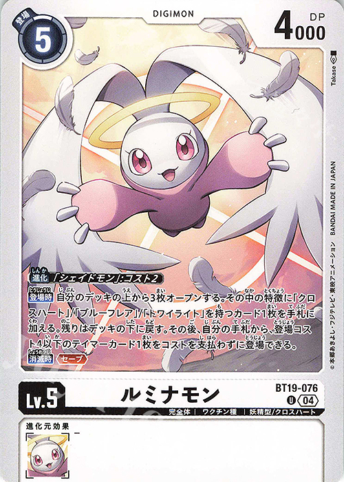 U ルミナモン | 販売 | [BT19] クロスエボリューション | デジモンカードゲーム