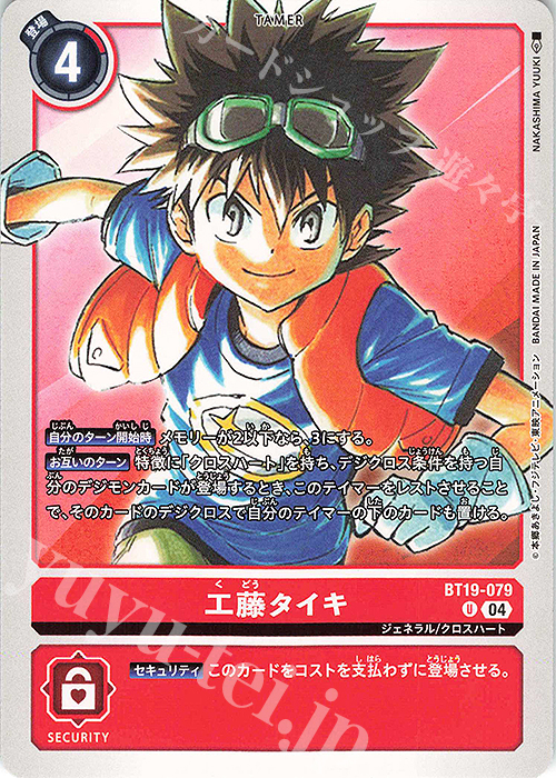 U 工藤タイキ | 販売 | [BT19] クロスエボリューション | デジモンカードゲーム