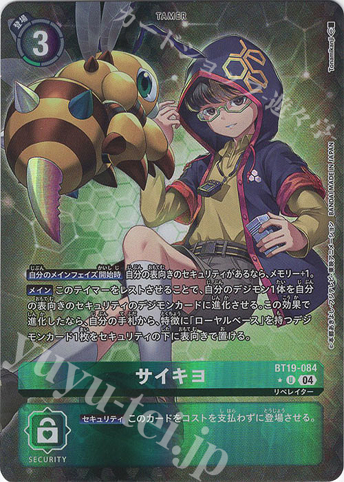 P-U サイキヨ(パラレル) | 買取 | [BT19] クロスエボリューション | デジモンカードゲーム