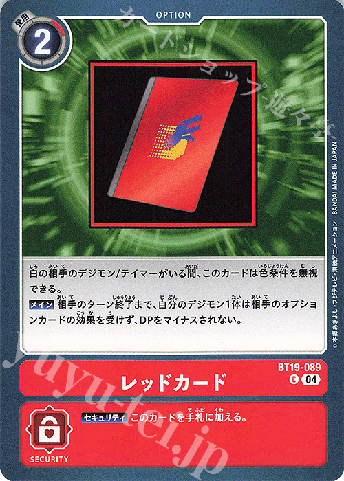 C レッドカード | 販売 | [BT19] クロスエボリューション | デジモンカードゲーム