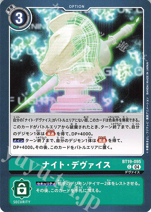 C ナイト・デヴァイス | 販売 | [BT19] クロスエボリューション | デジモンカードゲーム