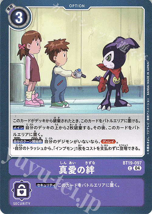 C 真愛の絆 | 販売 | [BT19] クロスエボリューション | デジモンカードゲーム