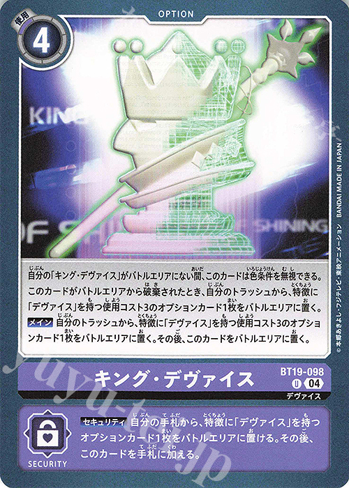 U キング・デヴァイス | 販売 | [BT19] クロスエボリューション | デジモンカードゲーム