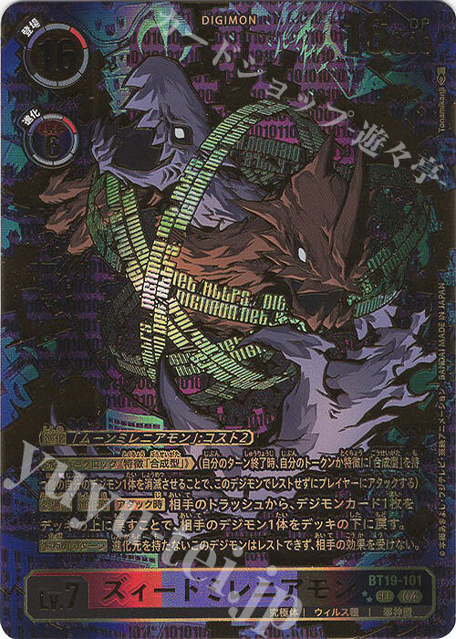 P-SEC ズィードミレニアモン(パラレル/特別仕様) | 買取 | [BT19] クロスエボリューション | デジモンカードゲーム
