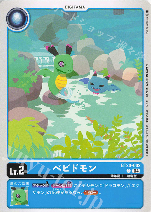 C ベビドモン | 販売 | [BT20] OVER THE X | デジモンカードゲーム