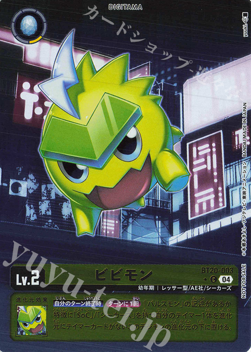 P-C ビビモン(パラレル) | 販売 | [BT20] OVER THE X | デジモンカードゲーム