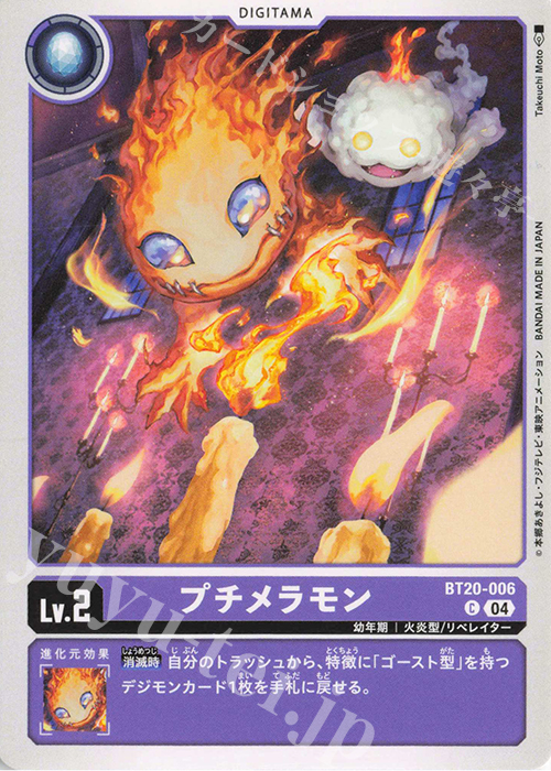C プチメラモン | 販売 | [BT20] OVER THE X | デジモンカードゲーム