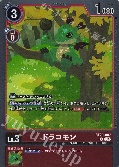 R ドラコモン | 販売 | [BT20] OVER THE X | デジモンカードゲーム