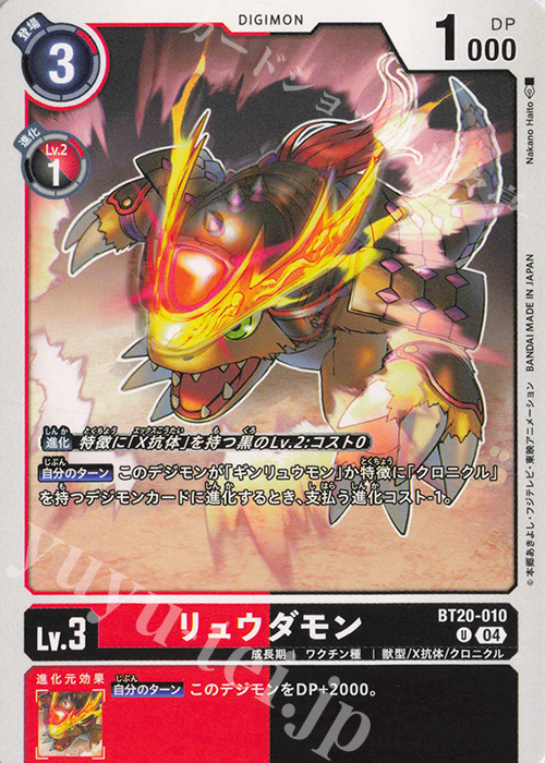 U リュウダモン | 販売 | [BT20] OVER THE X | デジモンカードゲーム