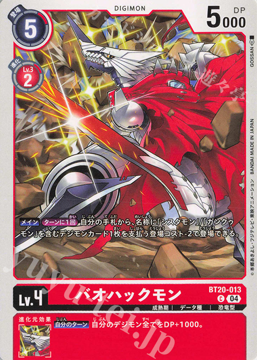 C バオハックモン | 販売 | [BT20] OVER THE X | デジモンカードゲーム