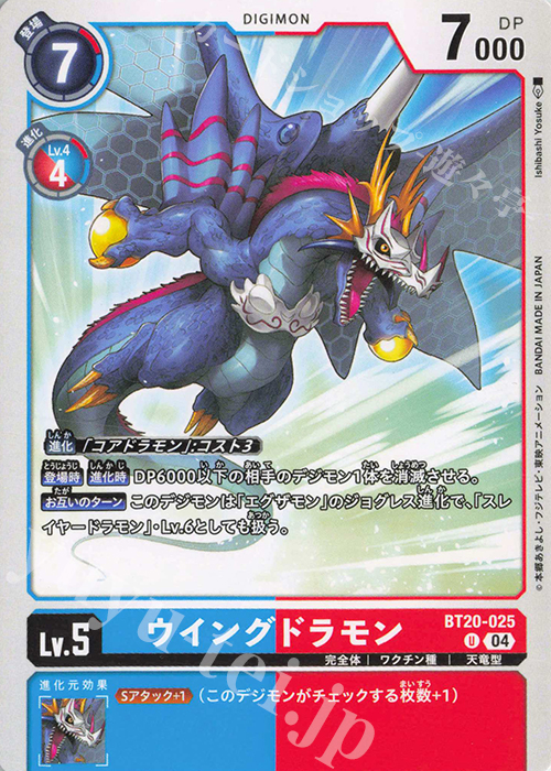 U ウイングドラモン | 販売 | [BT20] OVER THE X | デジモンカードゲーム