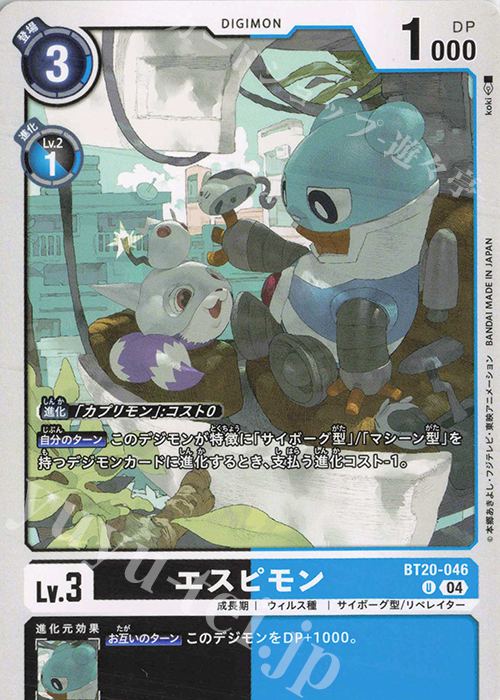 U エスピモン | 販売 | [BT20] OVER THE X | デジモンカードゲーム