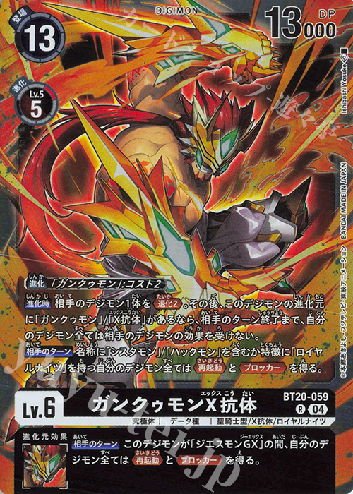 R ガンクゥモンX抗体 | 販売 | [BT20] OVER THE X | デジモンカードゲーム