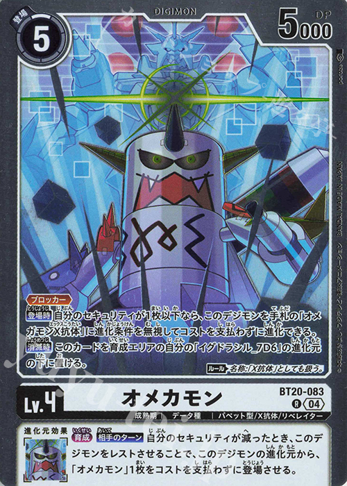 R オメカモン 販売 | [BT20] OVER THE X | デジモンカードゲーム