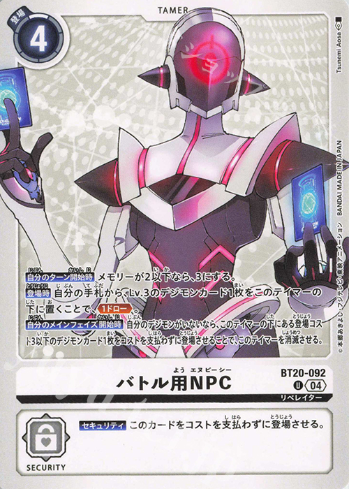 U バトル用NPC | 販売 | [BT20] OVER THE X | デジモンカードゲーム