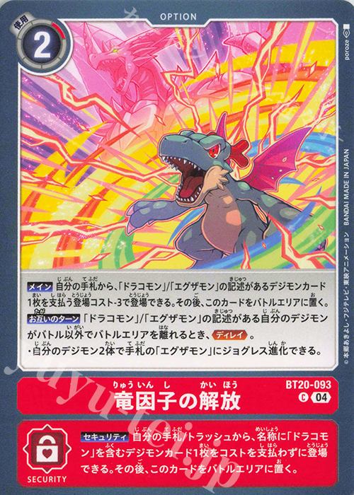 C 竜因子の解放 | 販売 | [BT20] OVER THE X | デジモンカードゲーム