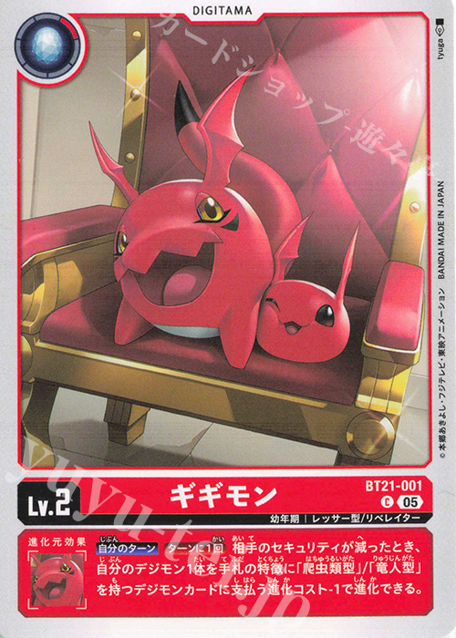 C ギギモン 販売 | [BT21] WORLD CONVERGENCE | デジモンカード