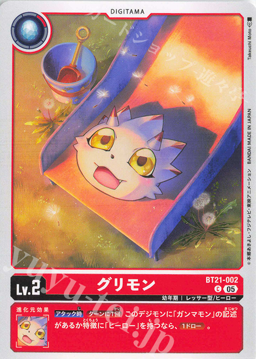 C グリモン | 販売 | [BT21] WORLD CONVERGENCE | デジモンカードゲーム